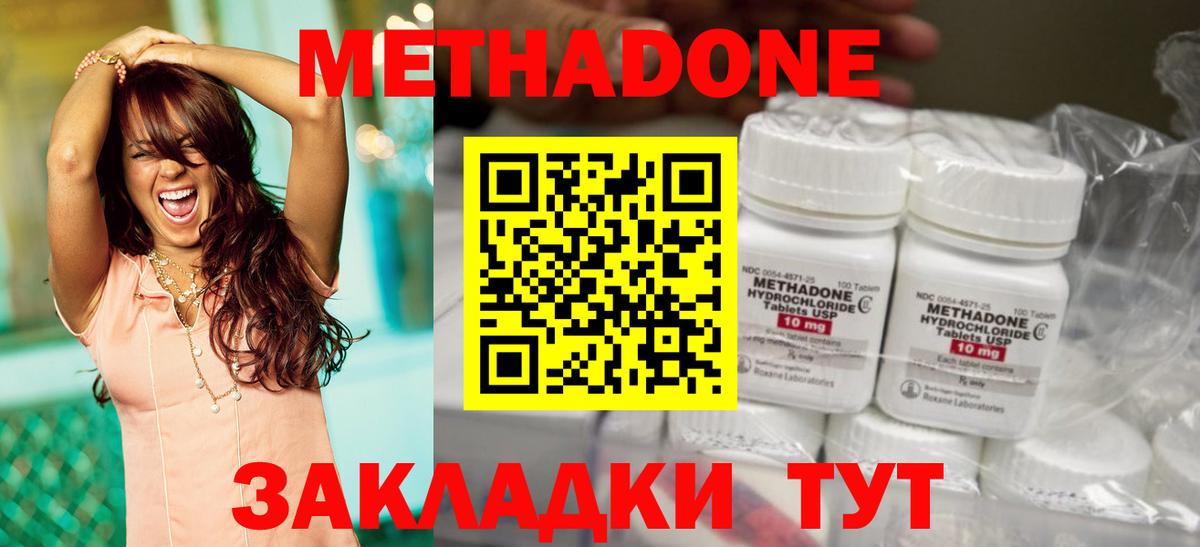 Метадон methadone Феодосия